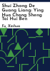 Shui_zhong_de_guang_liang
